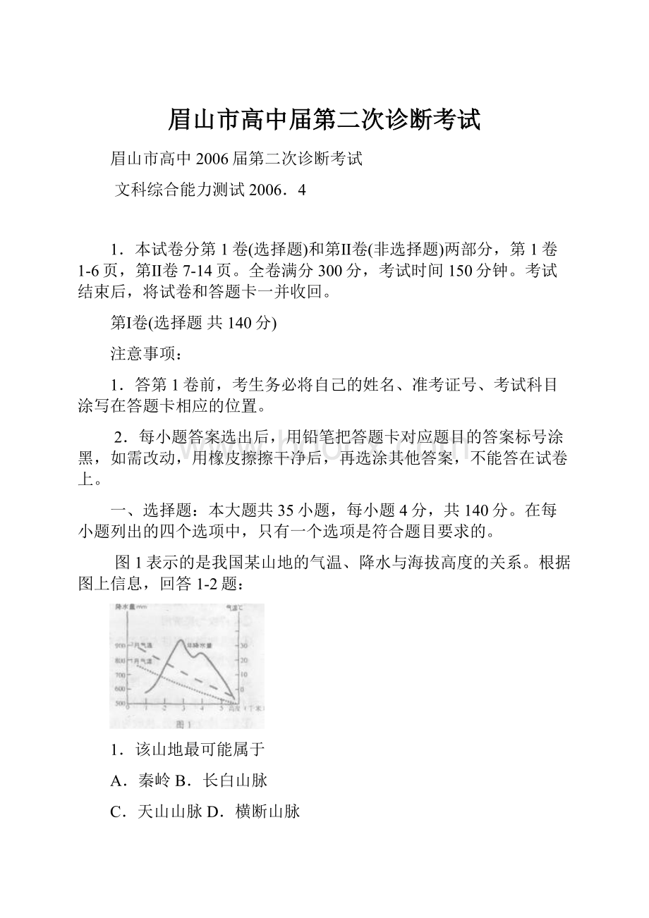 眉山市高中届第二次诊断考试.docx_第1页