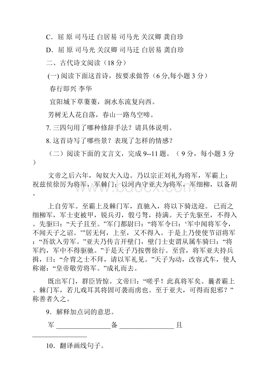 对口高考语文模拟试题.docx_第3页