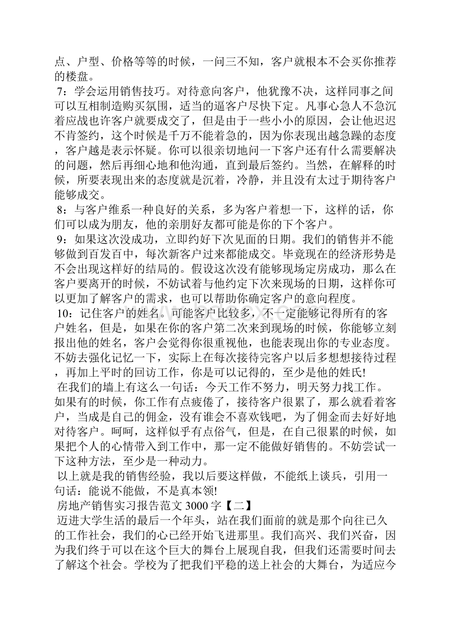 房地产销售实习报告范文.docx_第2页