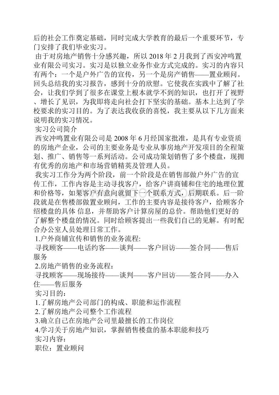 房地产销售实习报告范文.docx_第3页