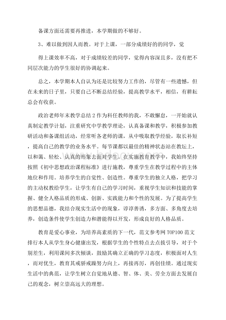 政治教师年度教学总结怎么写五篇.docx_第3页