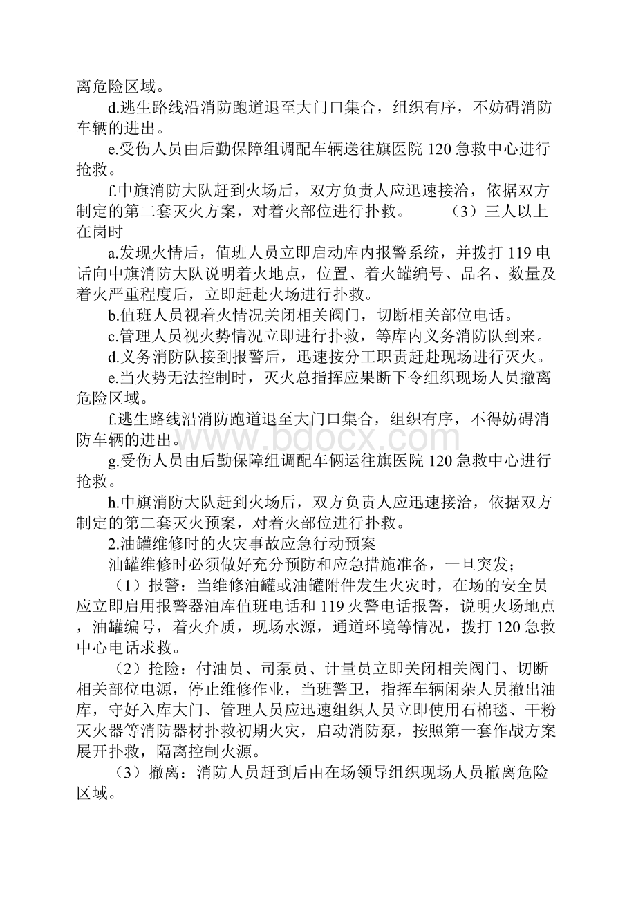 油库防火防爆应急措施完整版.docx_第3页