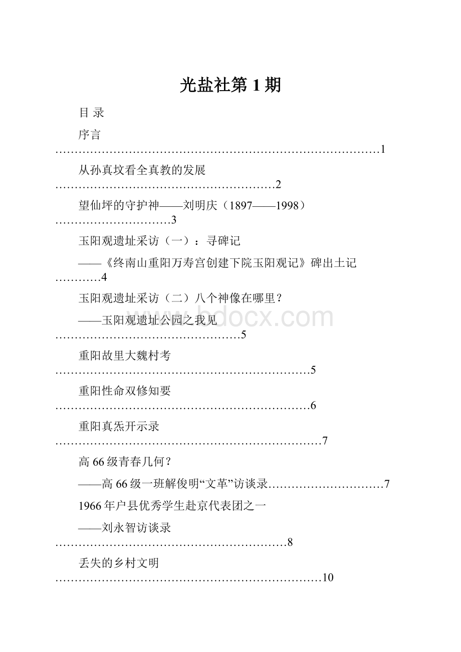 光盐社第1期.docx_第1页