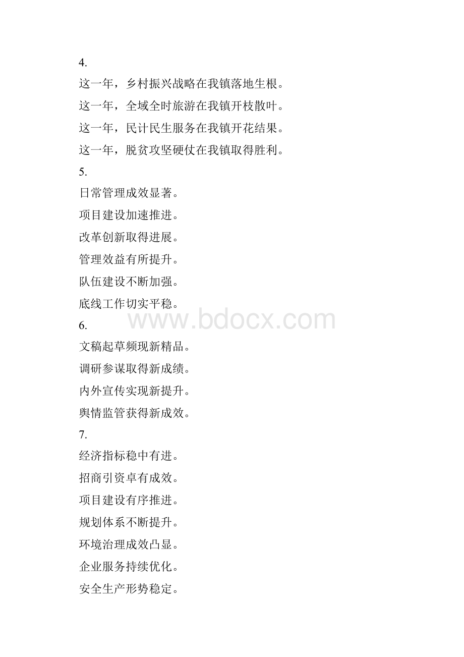 机关单位总结汇编年终总结小标题合集.docx_第2页