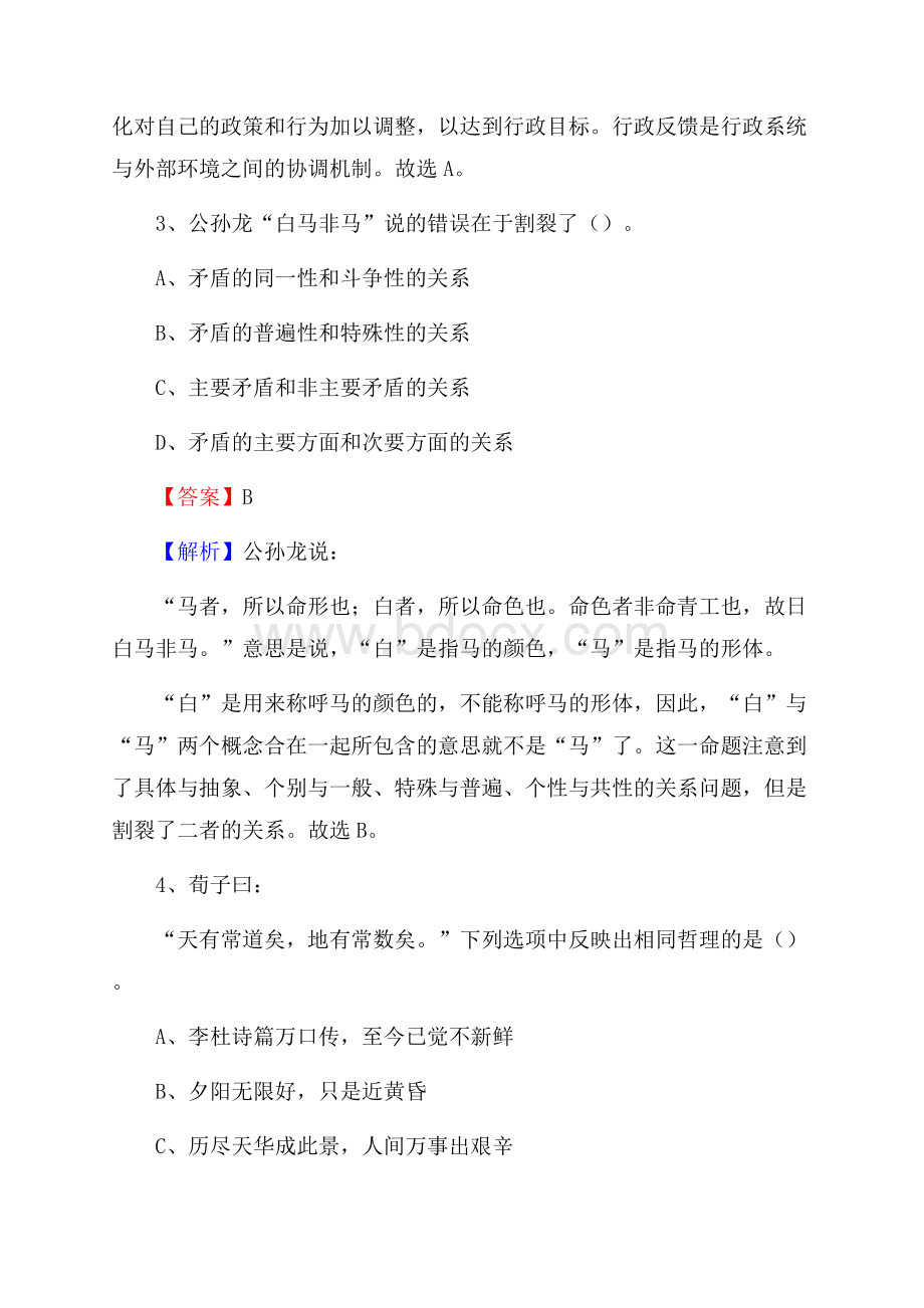 北戴河区图书馆招聘试题及答案解析.docx_第2页