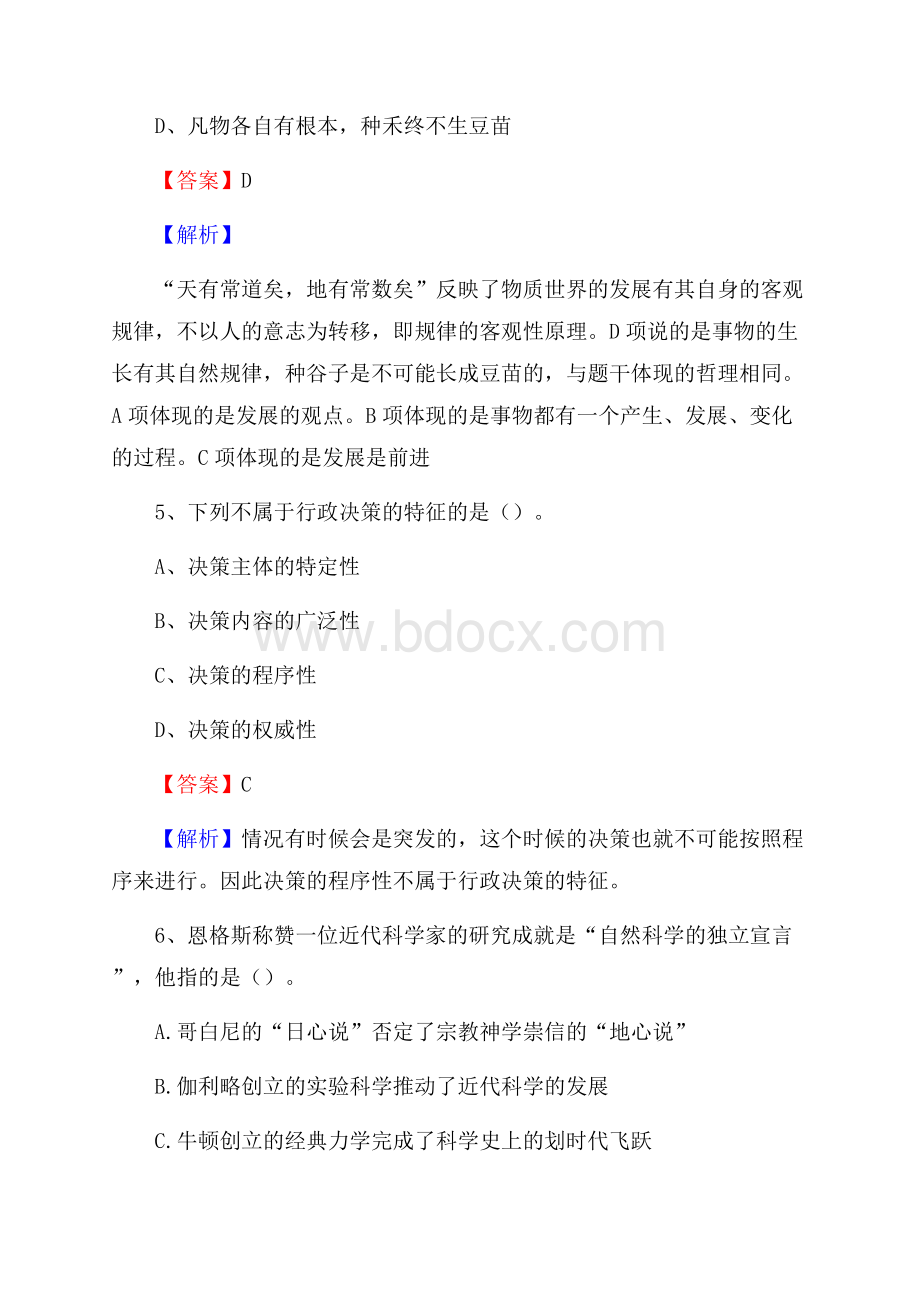 北戴河区图书馆招聘试题及答案解析.docx_第3页