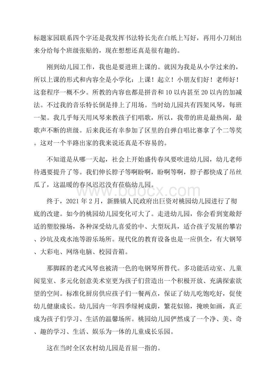 越变越好散文精选.docx_第2页