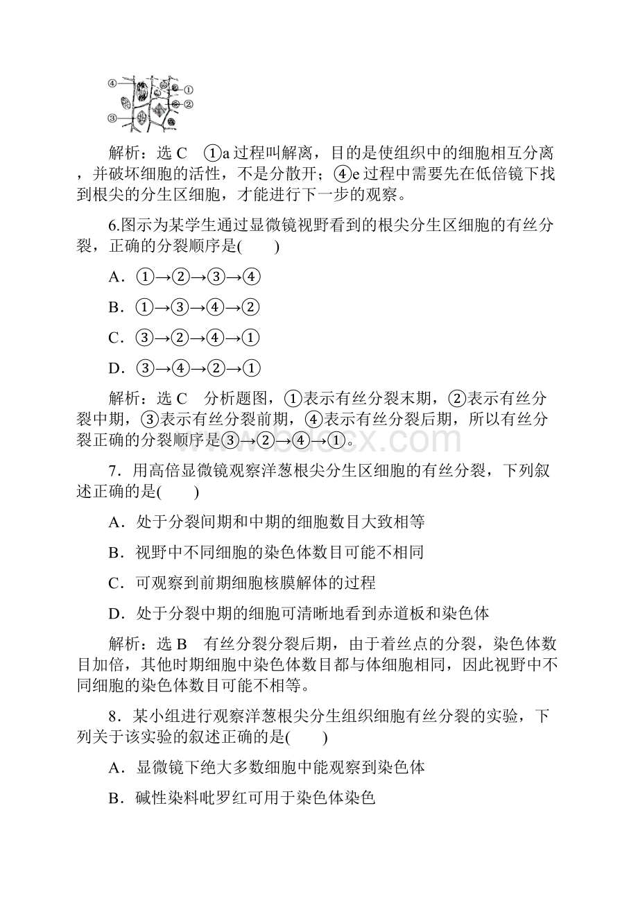 高中生物苏教版必修1课时跟踪检测19 观察植物细胞的有丝分裂 Word版含答案.docx_第3页