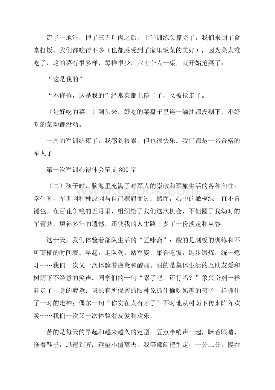 第一次军训心得体会范文800字.docx_第2页