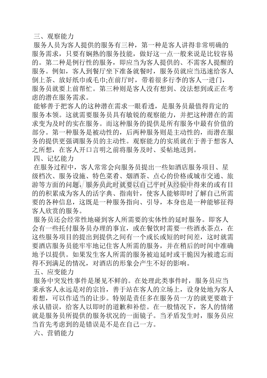 酒店服务实习心得体会3篇.docx_第2页