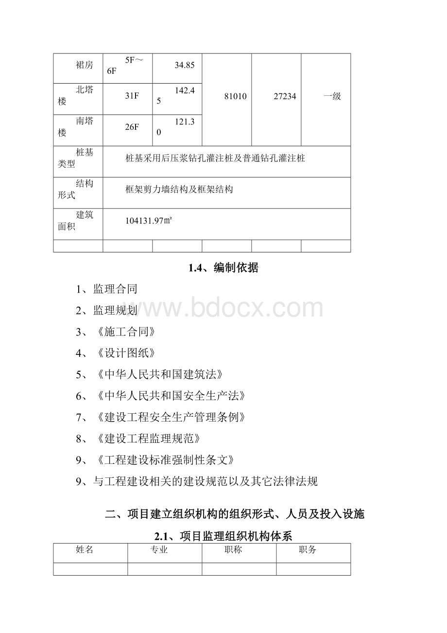 工程监理创优方案.docx_第3页