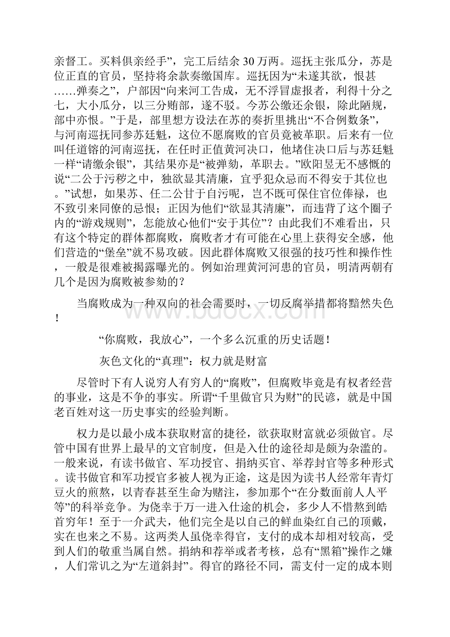 腐败一个传统的灰色文化.docx_第3页