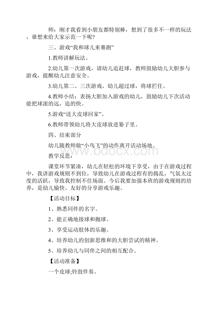 小班球类游戏教案20篇.docx_第2页