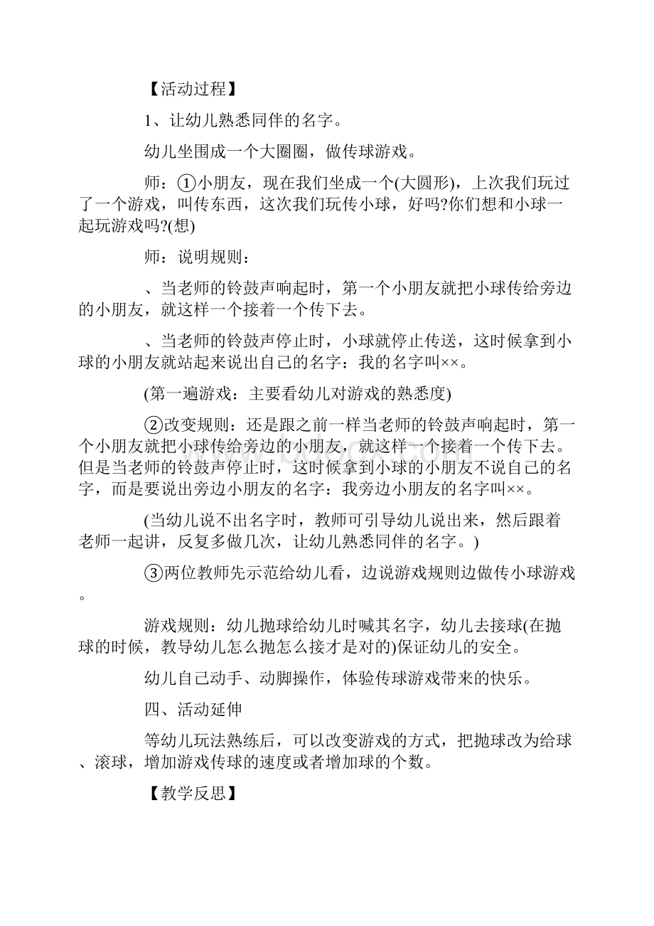 小班球类游戏教案20篇.docx_第3页