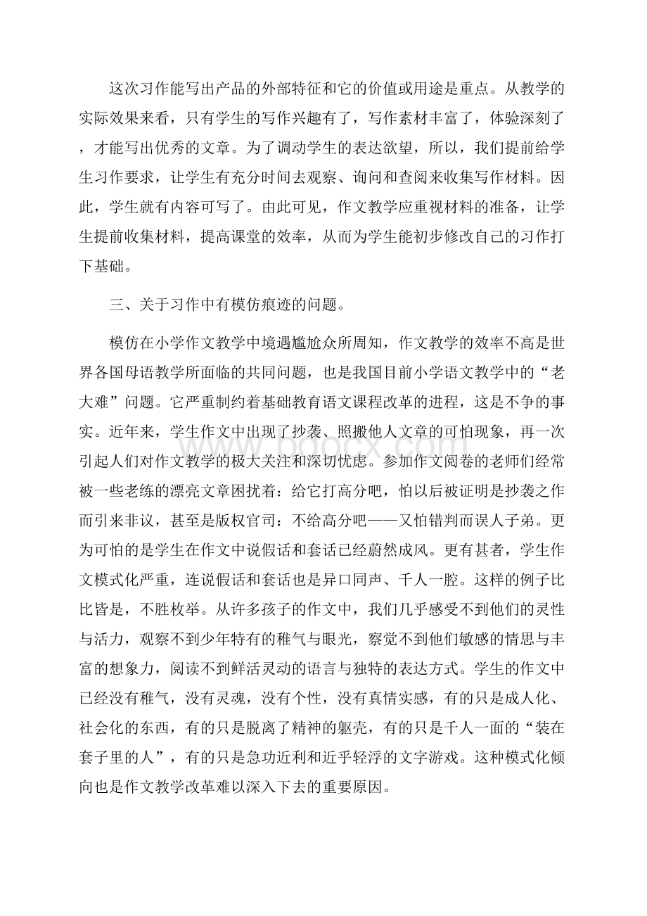 习作4教学反思.docx_第2页