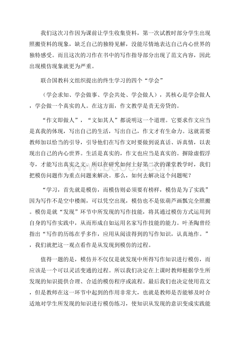 习作4教学反思.docx_第3页