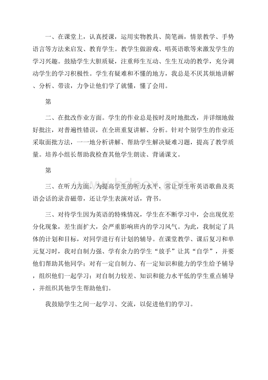 五年级英语教师下学期工作总结范文.docx_第2页