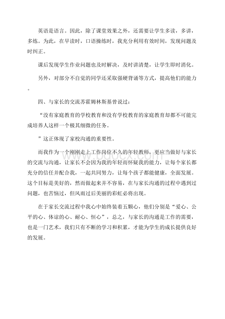 五年级英语教师下学期工作总结范文.docx_第3页