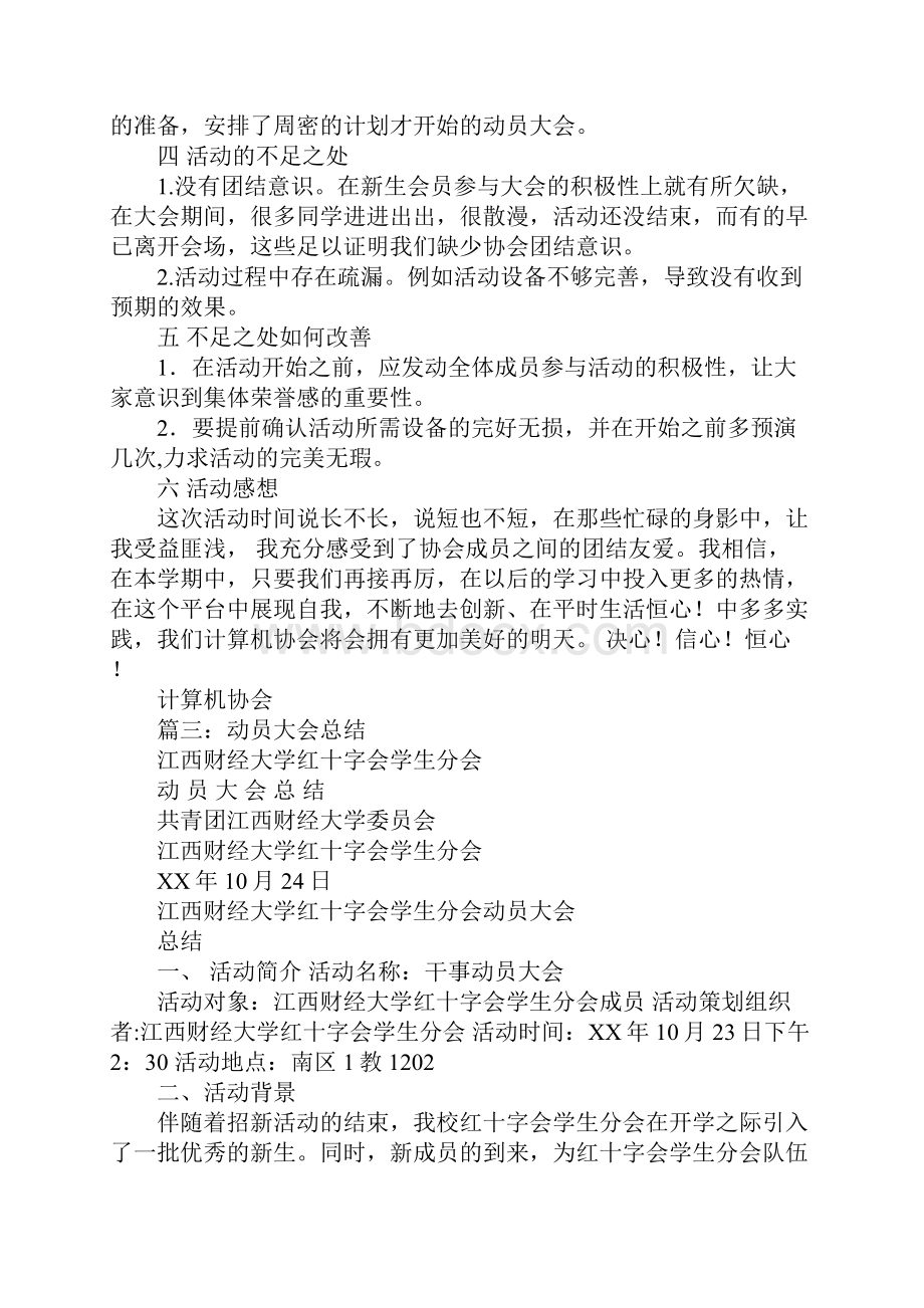 动员大会工作总结.docx_第2页