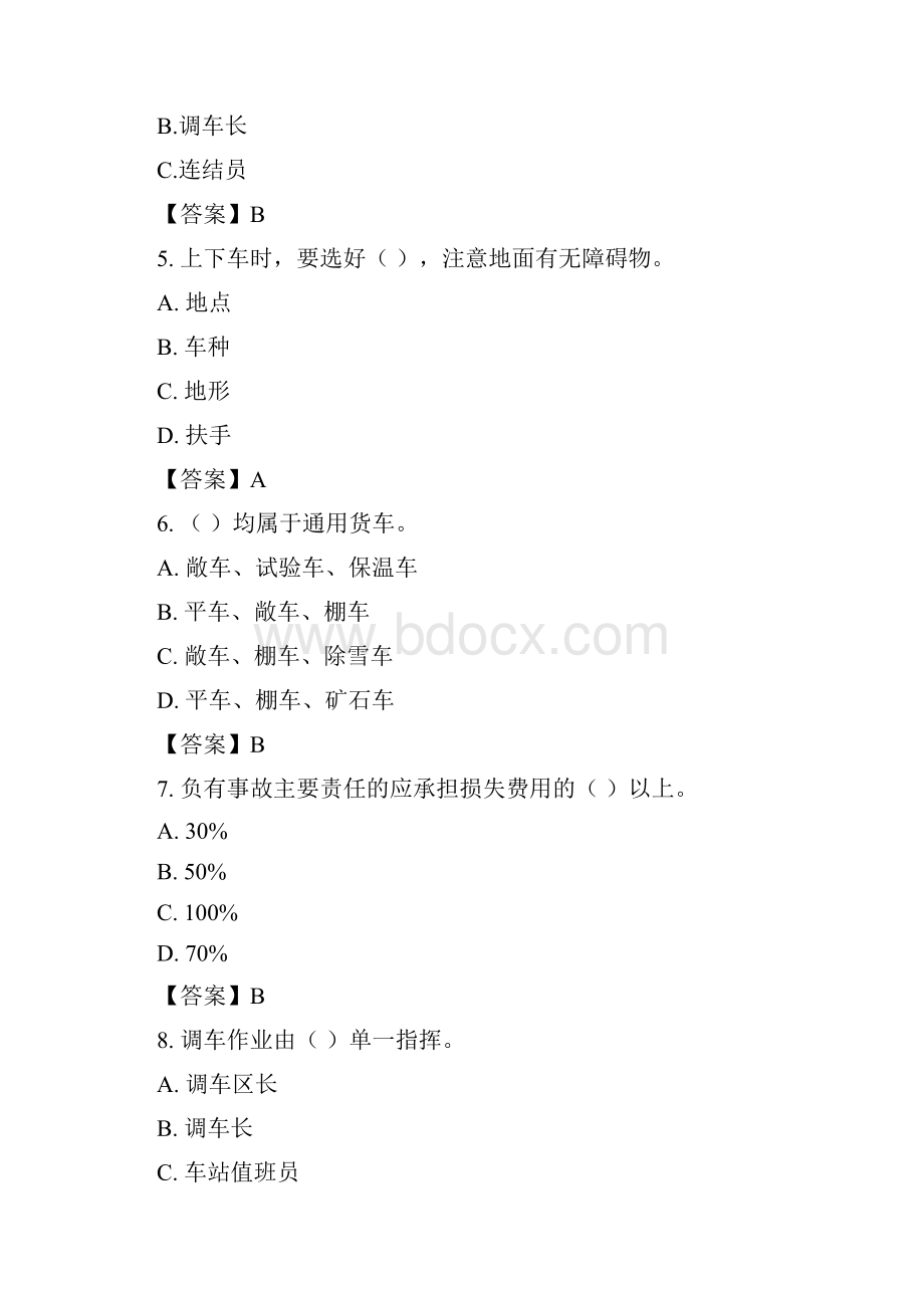 调车人员一站到底知识竞赛题库.docx_第2页