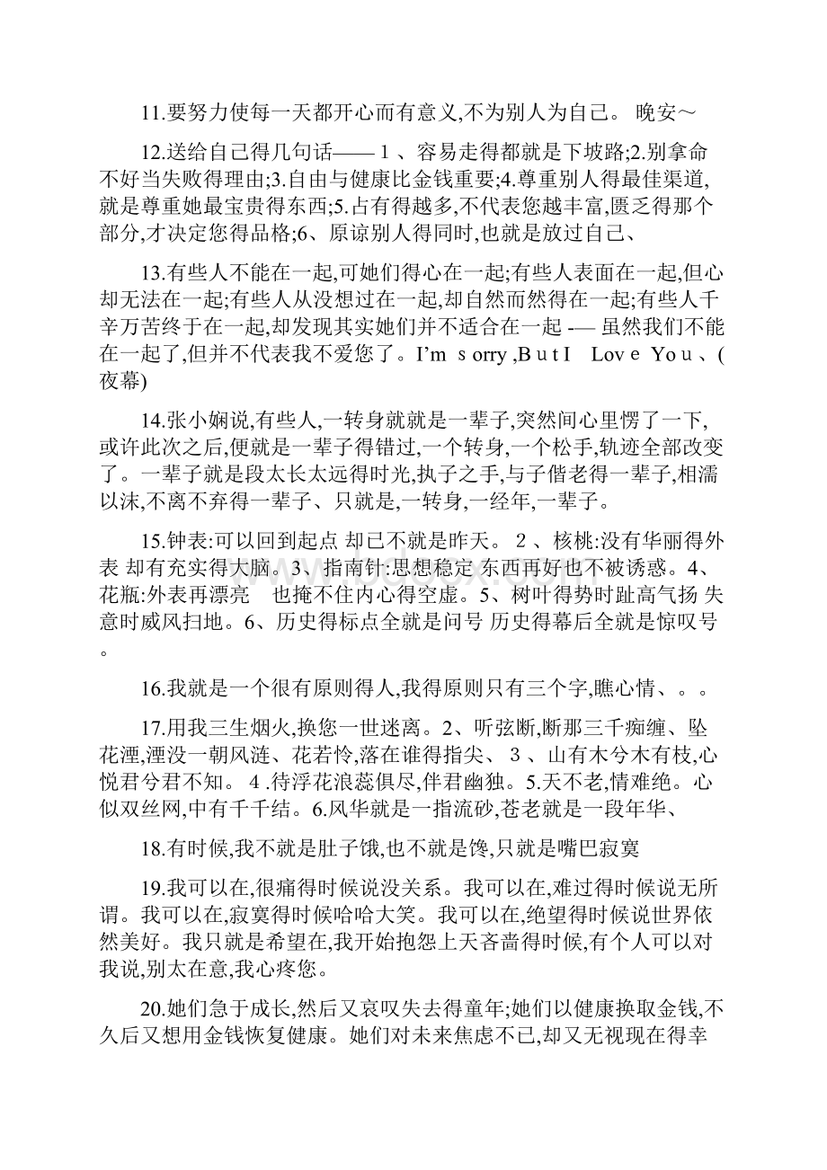 今晚80后脱口秀语录.docx_第2页