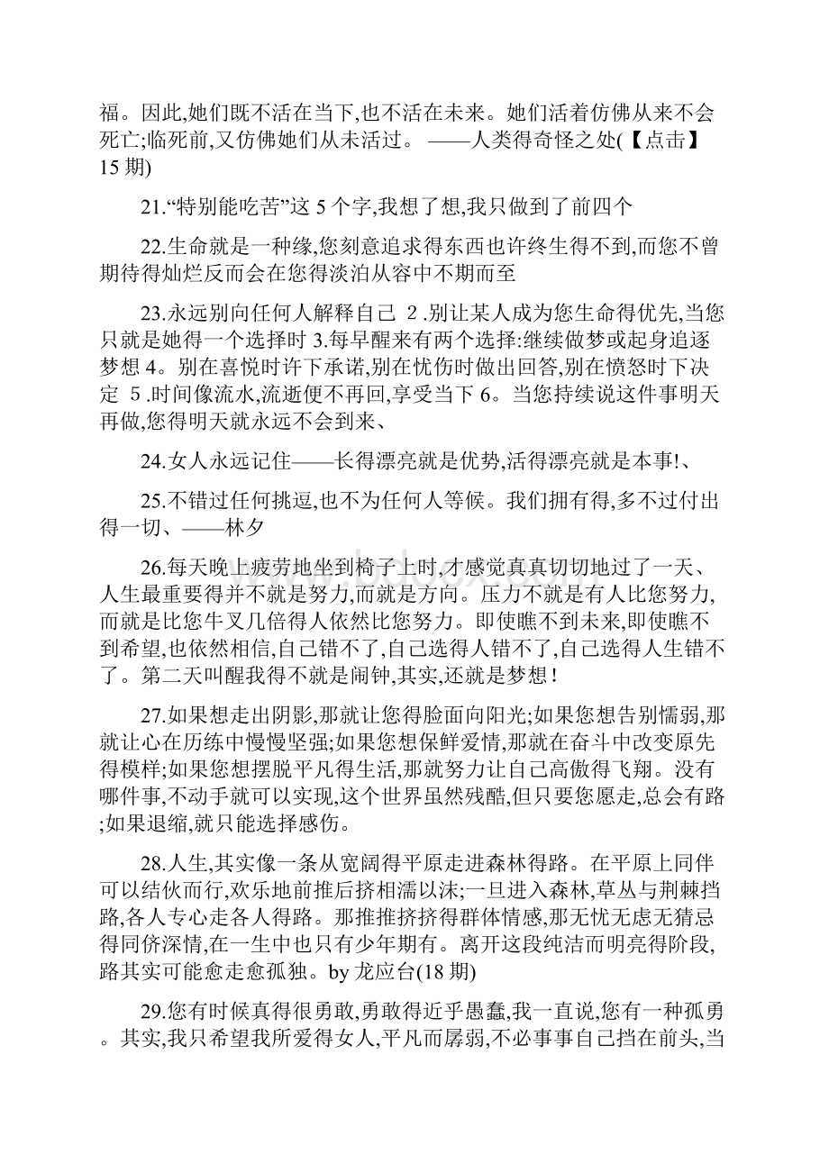 今晚80后脱口秀语录.docx_第3页