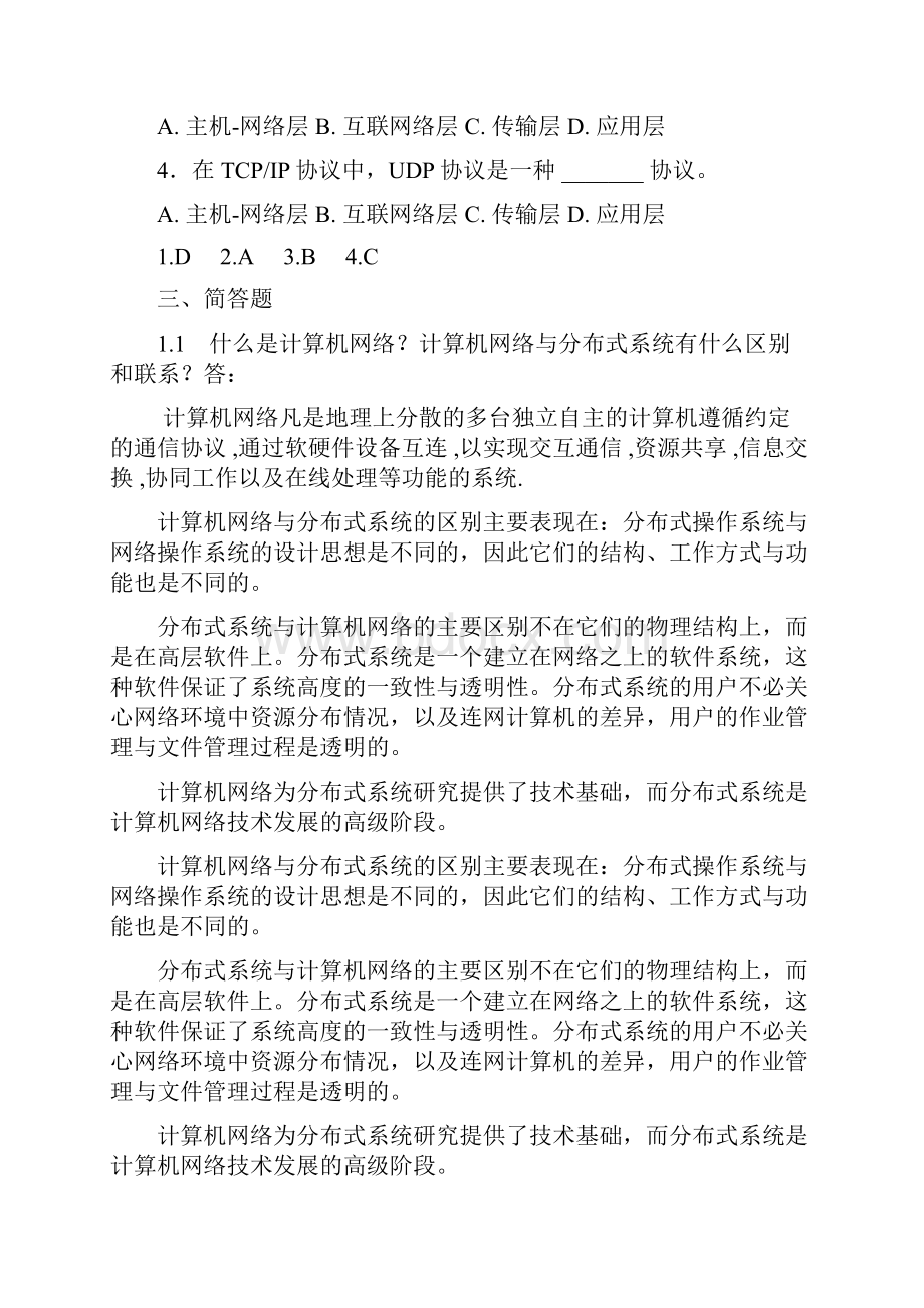 计算机网络第一章概述复习题答案.docx_第2页