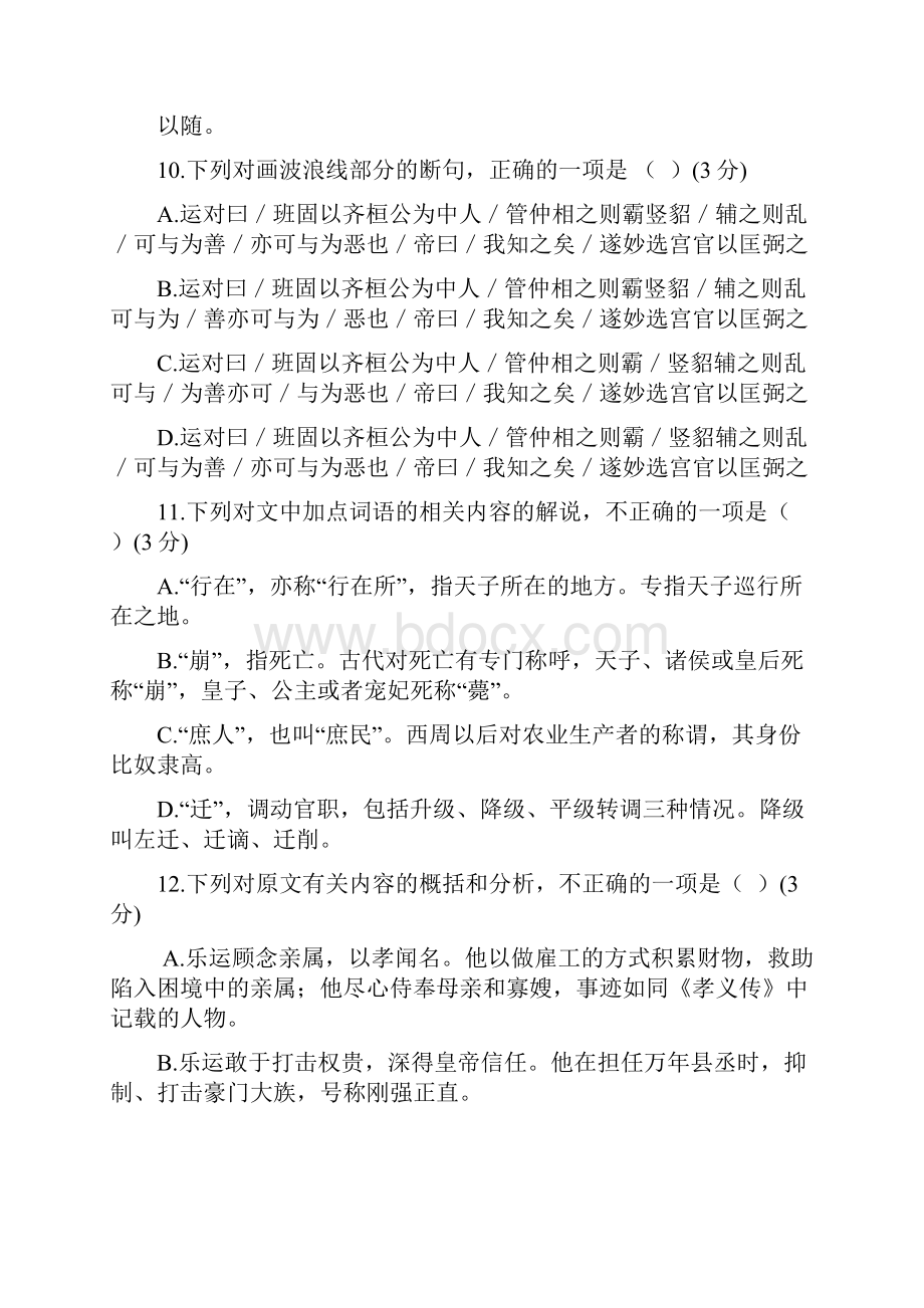 高考文言文阅读习题精编.docx_第2页