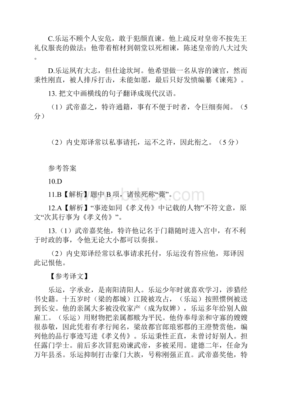 高考文言文阅读习题精编.docx_第3页