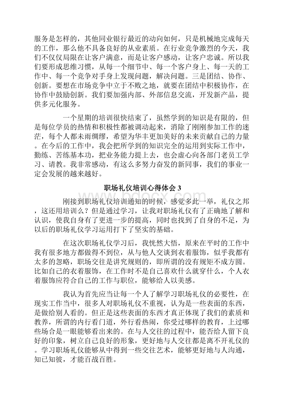 职场礼仪培训心得体会12篇.docx_第3页