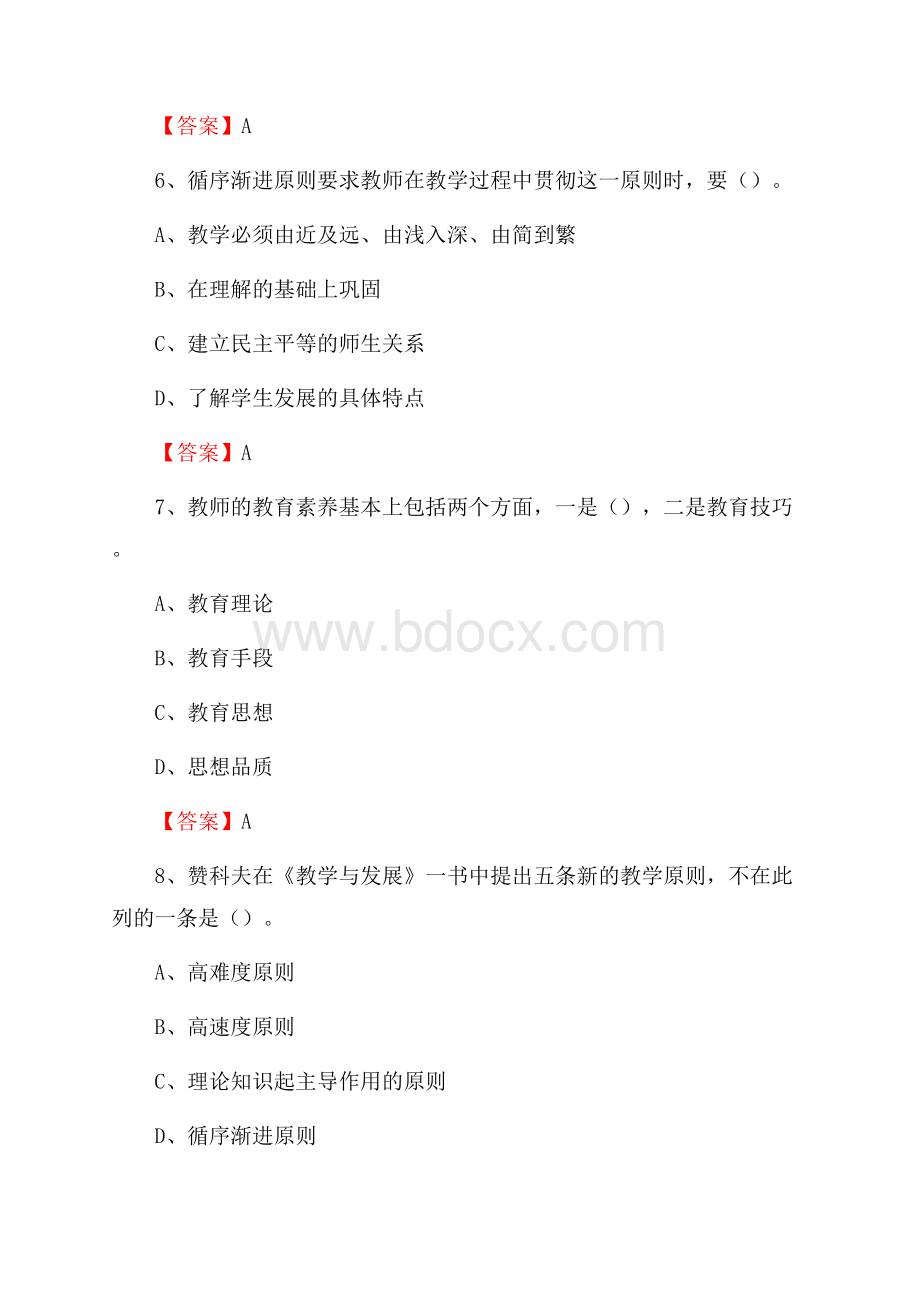 吉林建筑工程学院城建学院招聘辅导员试题及答案.docx_第3页