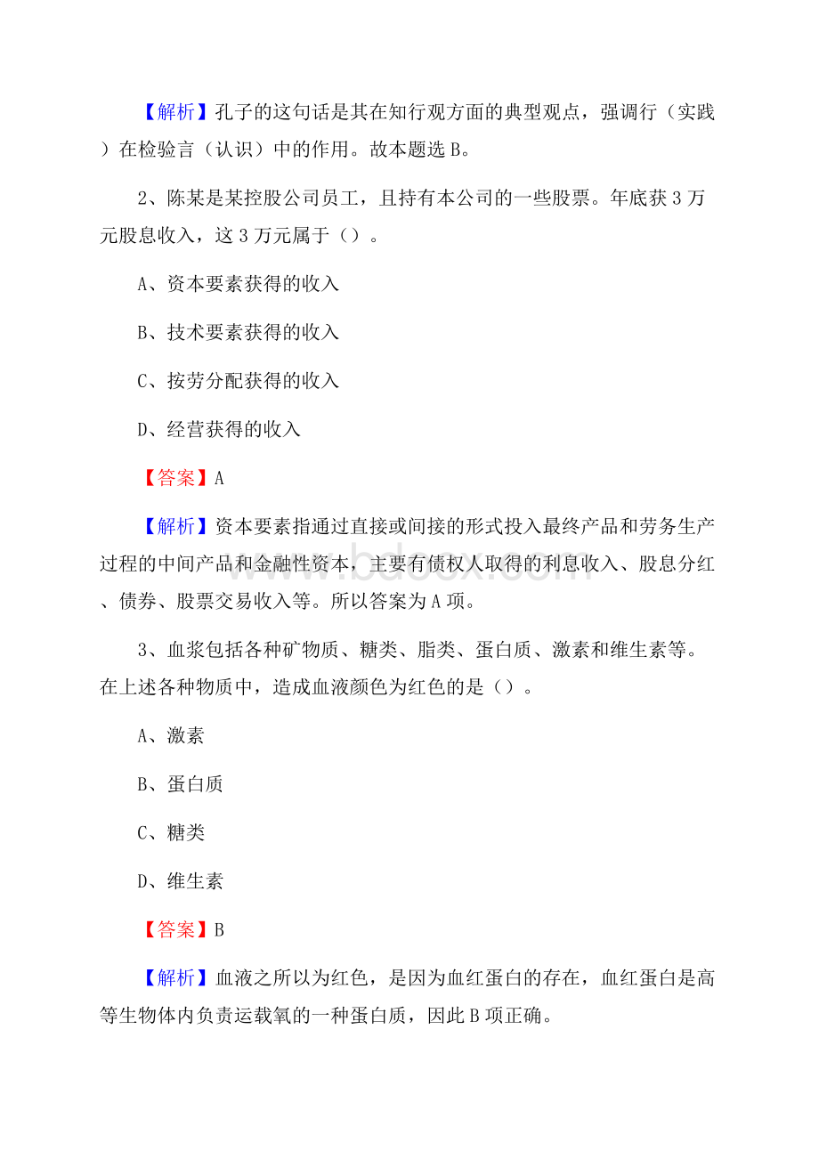 上半年江西省赣州市南康区人民银行招聘毕业生试题及答案解析.docx_第2页