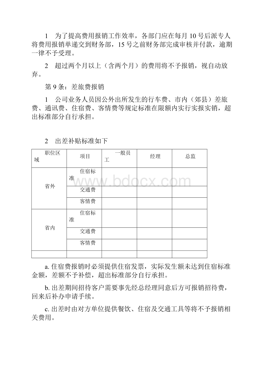 费用报销控制制度.docx_第3页