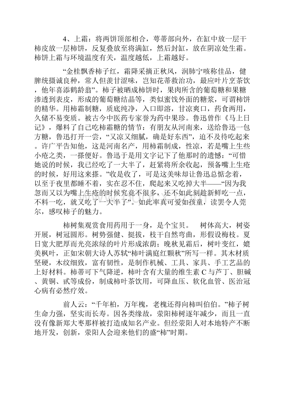 六年级关于家乡特产的作文荥阳特产柿子.docx_第3页