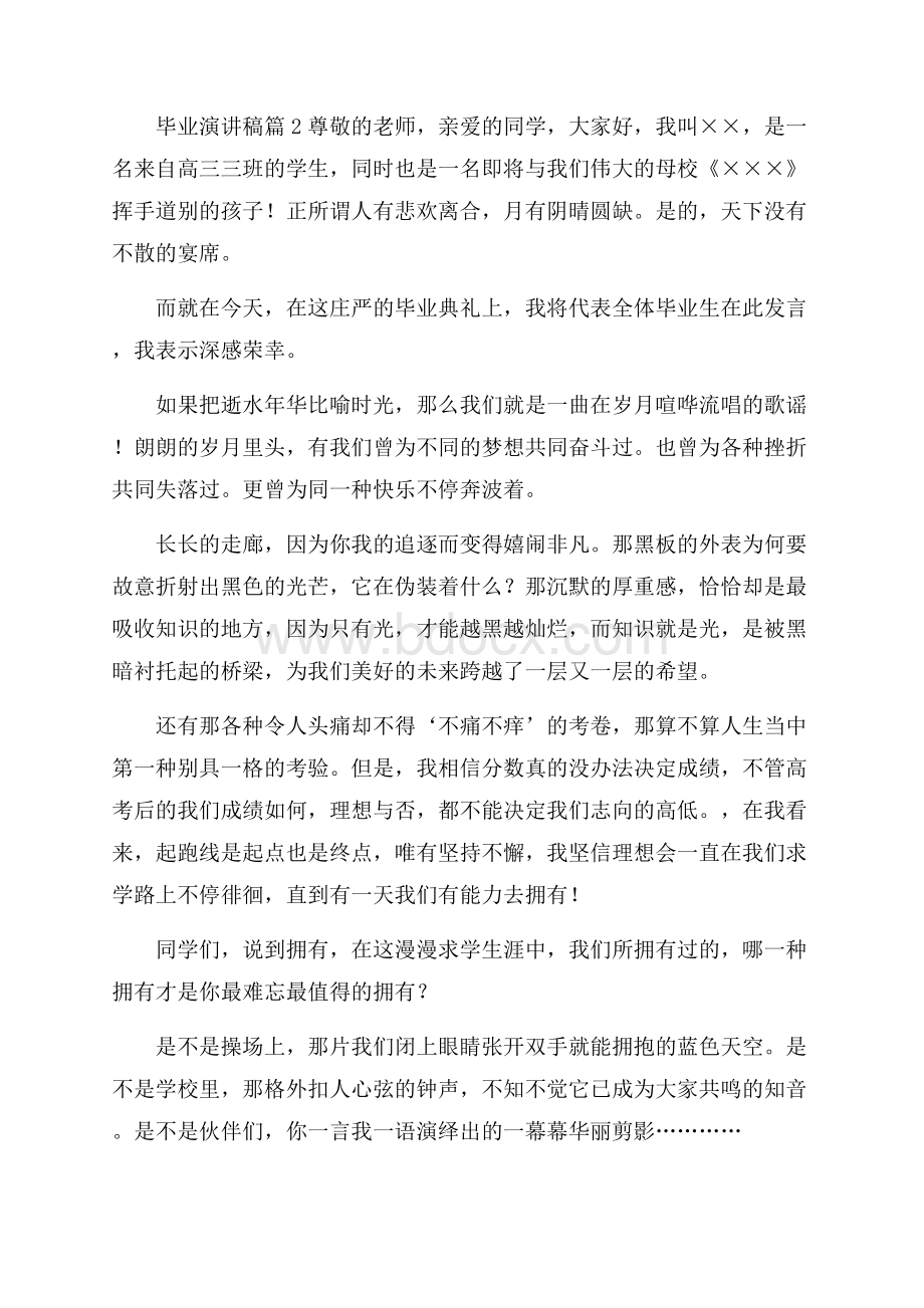 毕业演讲稿范文九篇.docx_第3页