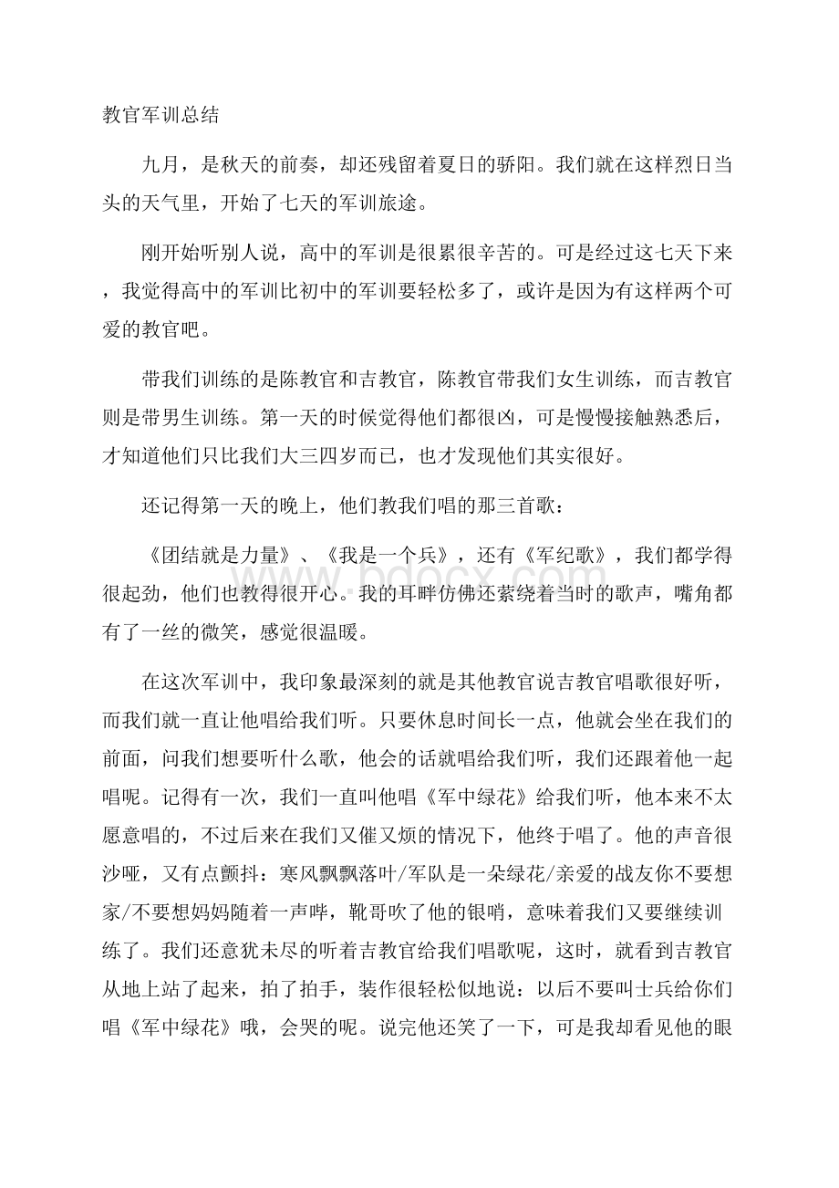 教官军训总结.docx_第1页