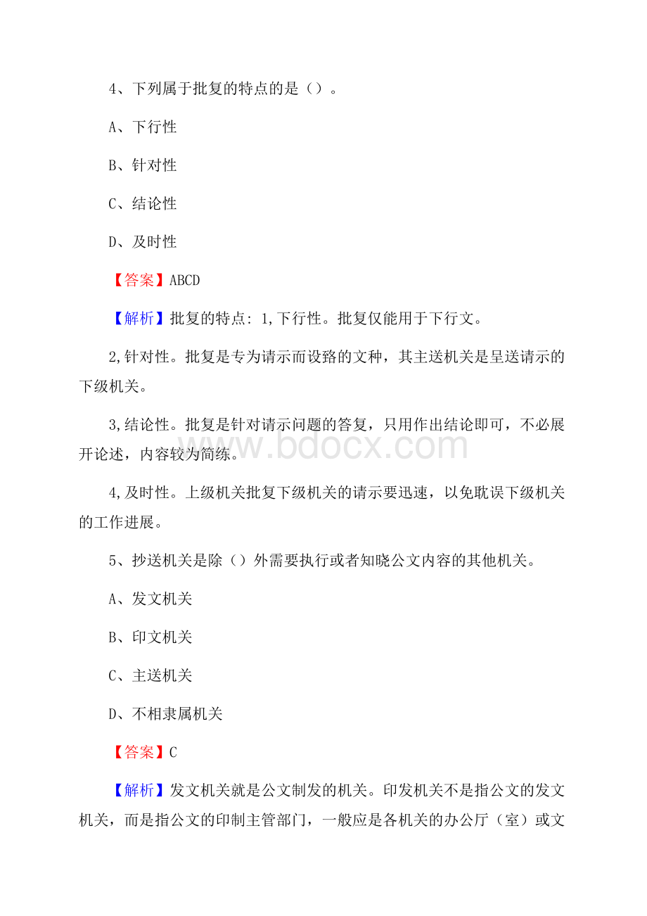 裕华区电信公司招聘《行政能力测试》试题.docx_第3页