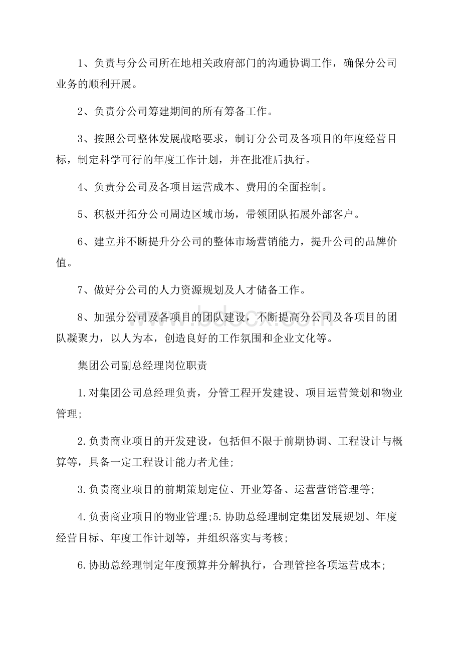 公司副总经理最新岗位职责.docx_第2页