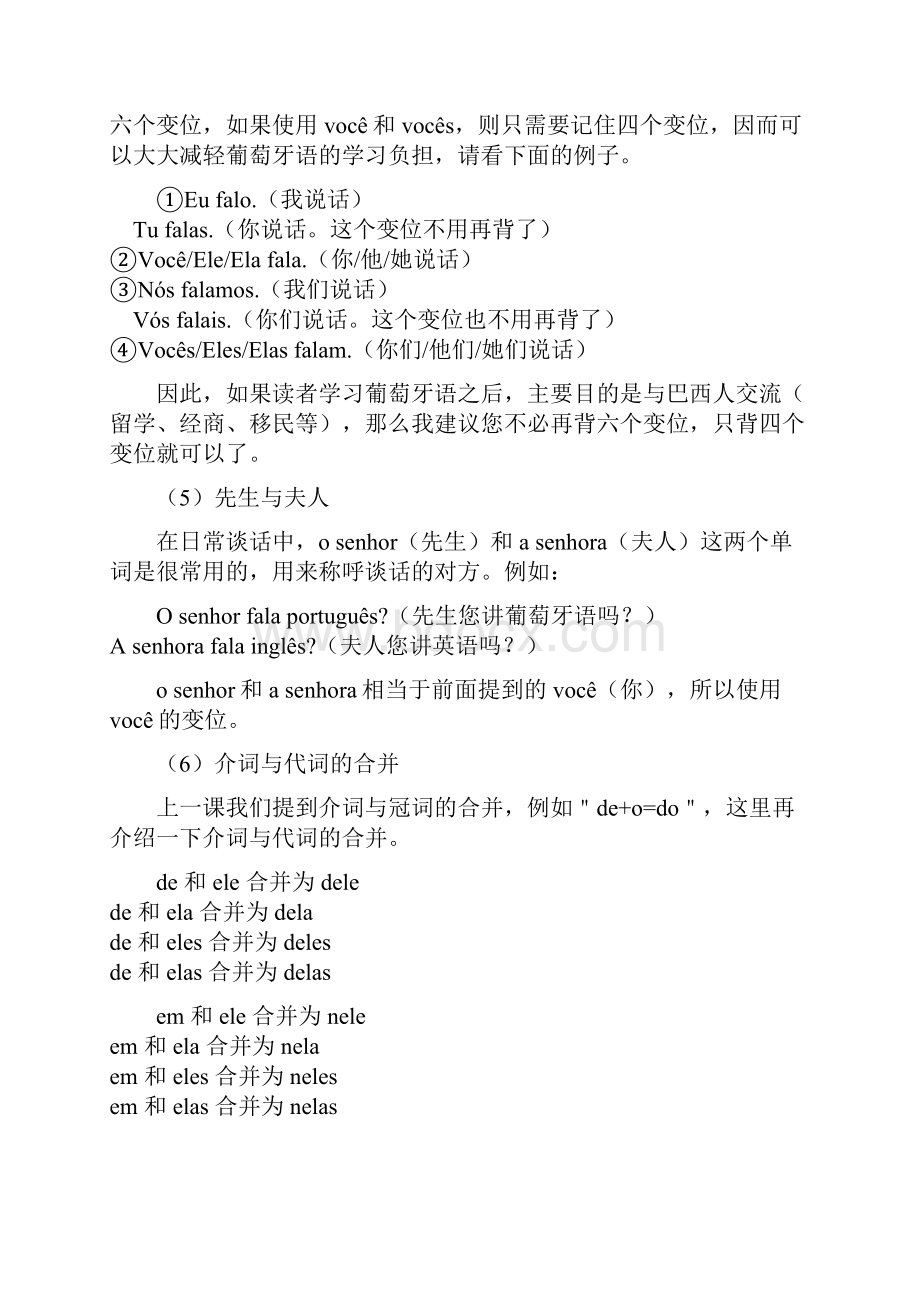 葡萄牙语学习345.docx_第3页