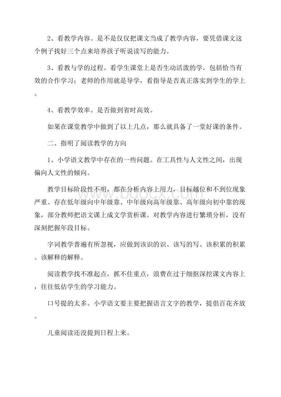 初中语文教师培训心得体会(精选7篇).docx_第3页