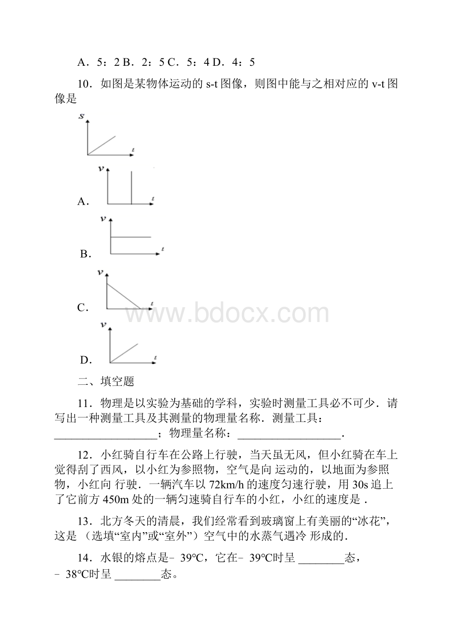 学年河南省漯河市召陵区初二期末物理卷.docx_第3页