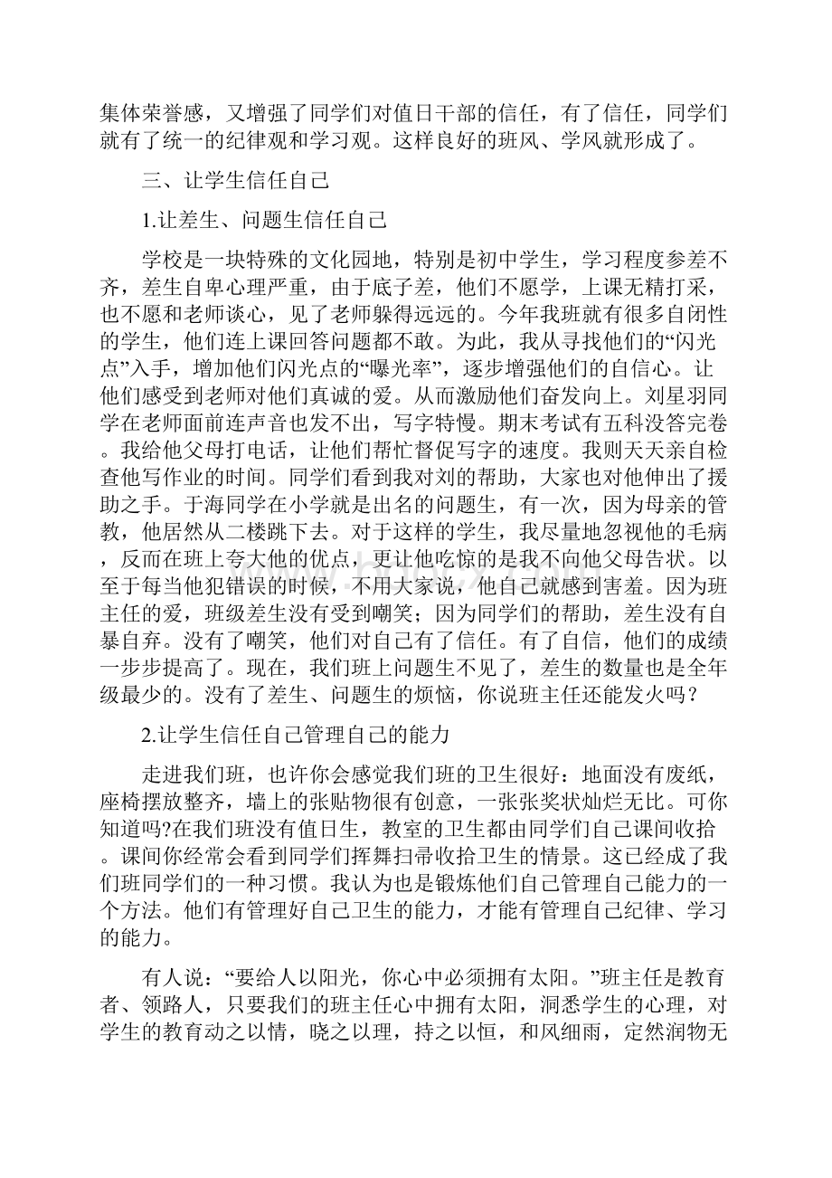 如何做好班主任工作.docx_第3页