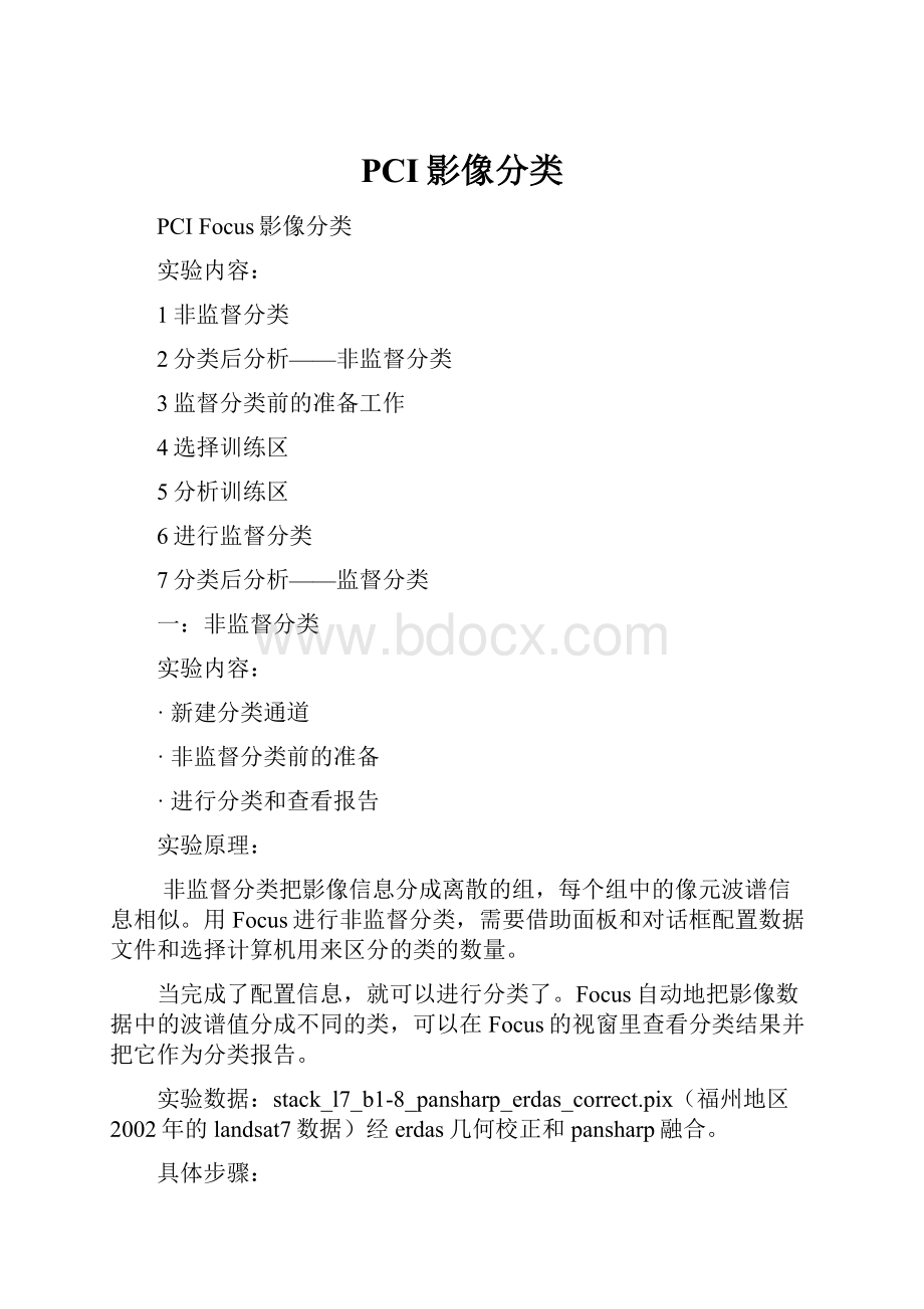 PCI影像分类.docx_第1页