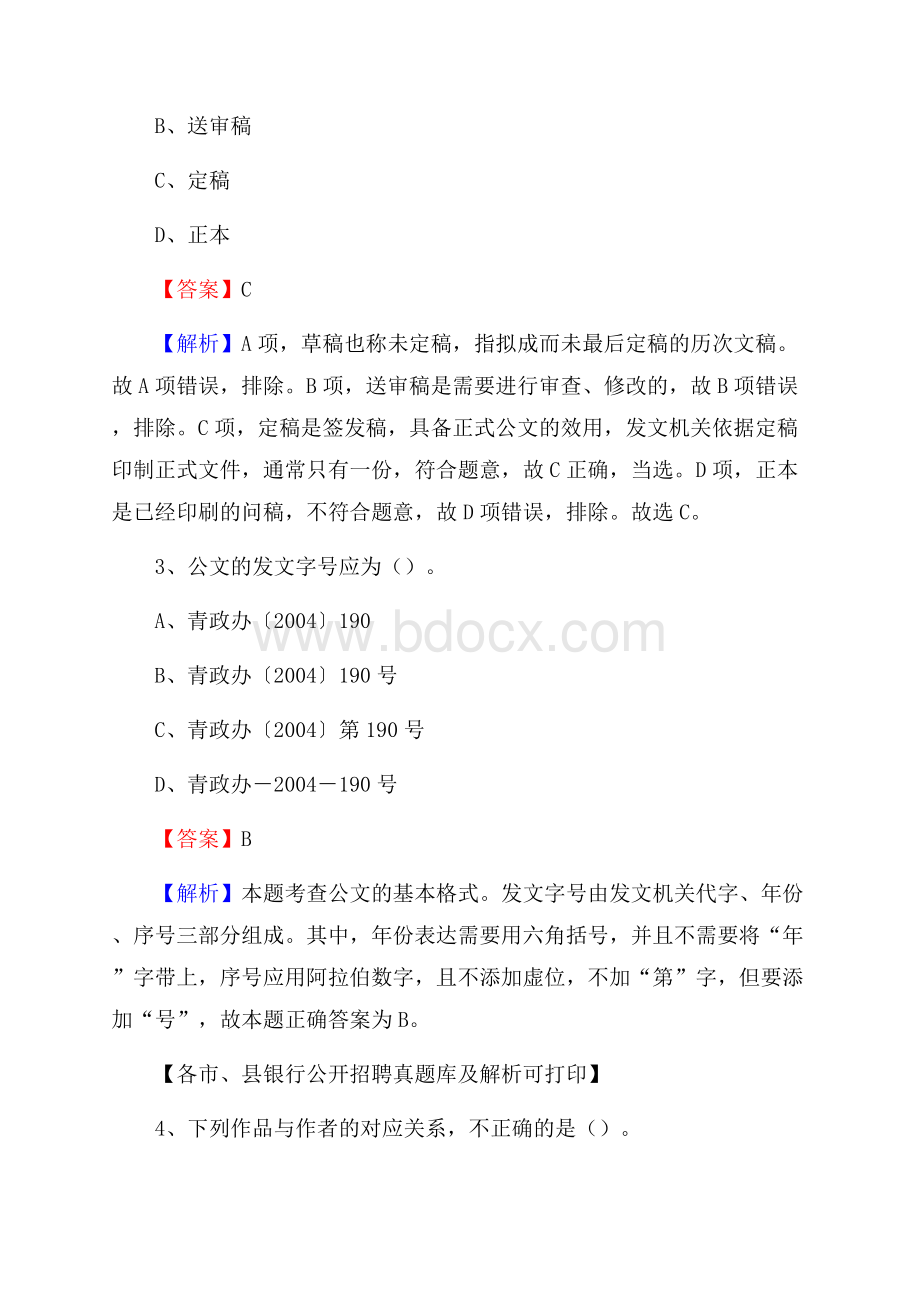 天津市西青区工商银行招聘考试真题及答案.docx_第2页