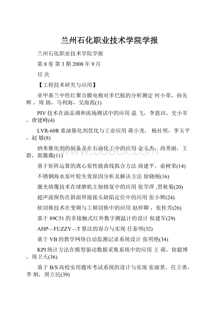 兰州石化职业技术学院学报.docx