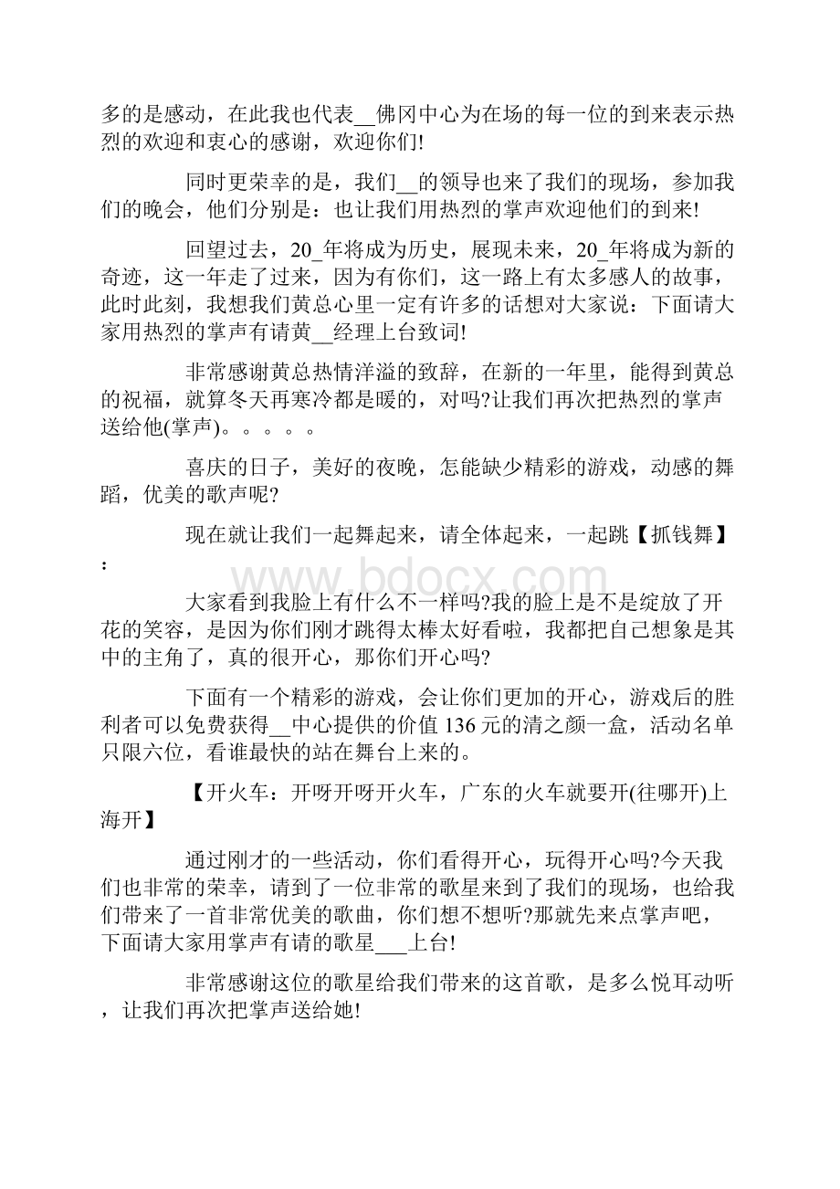 企业晚会主持稿精选5篇范文.docx_第2页