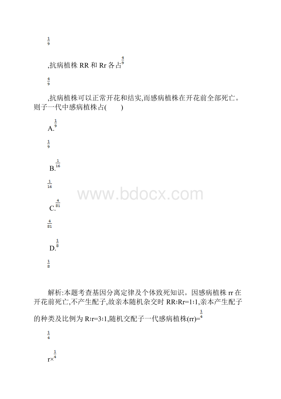 专题8基因的分离定律和自由组合定律.docx_第3页