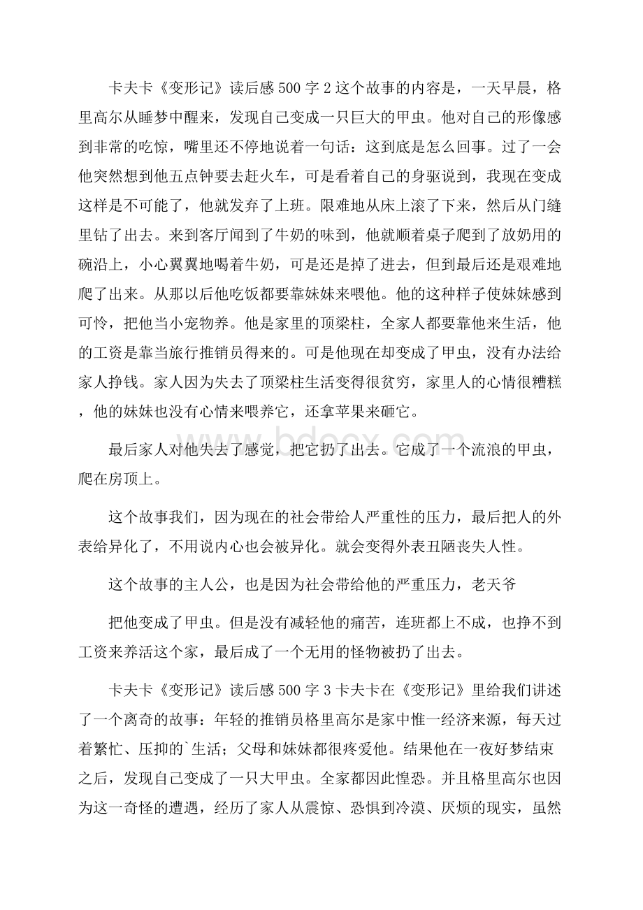 卡夫卡《变形记》读后感500字3篇.docx_第2页