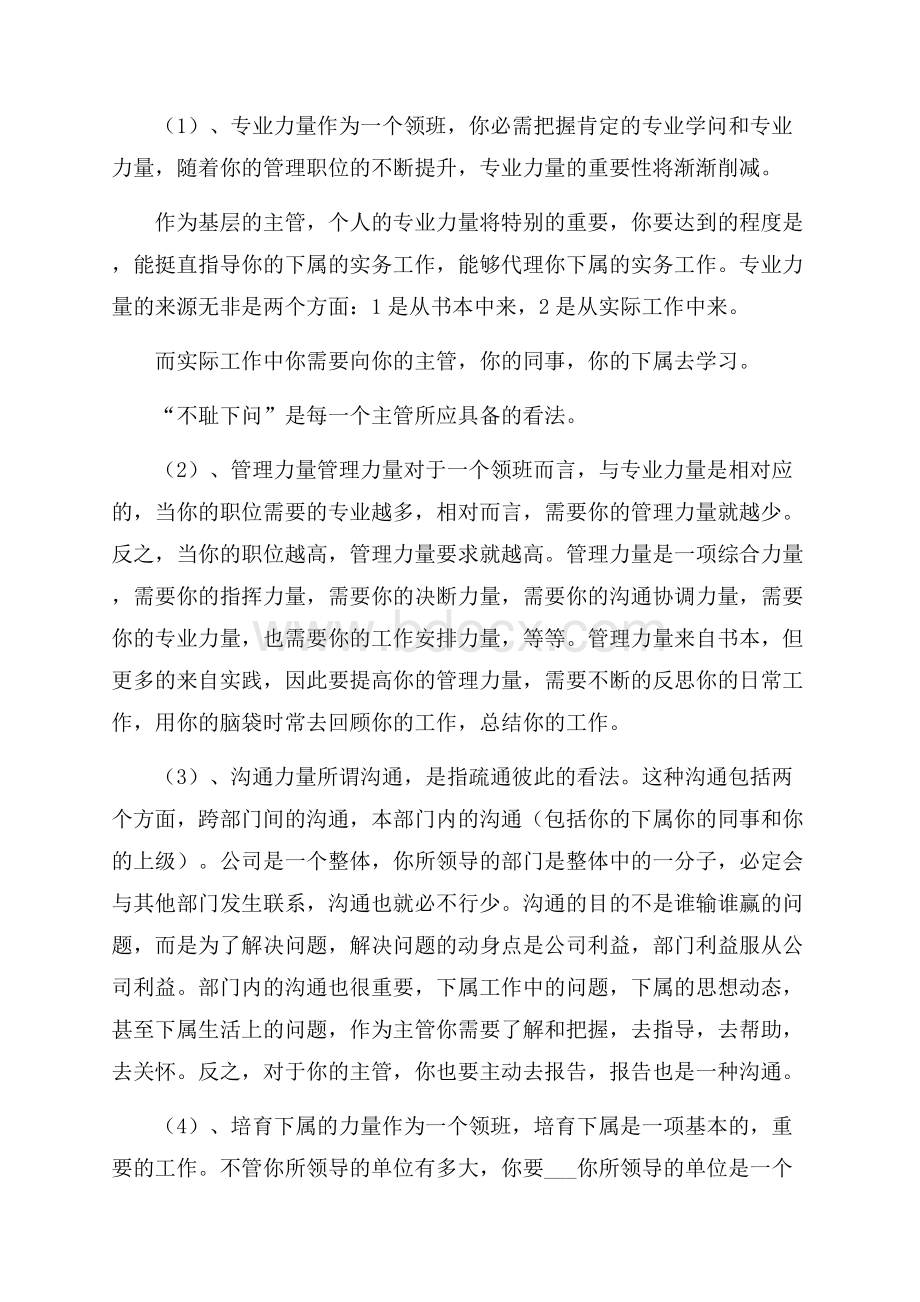 酒店收银年终总结5篇.docx_第2页