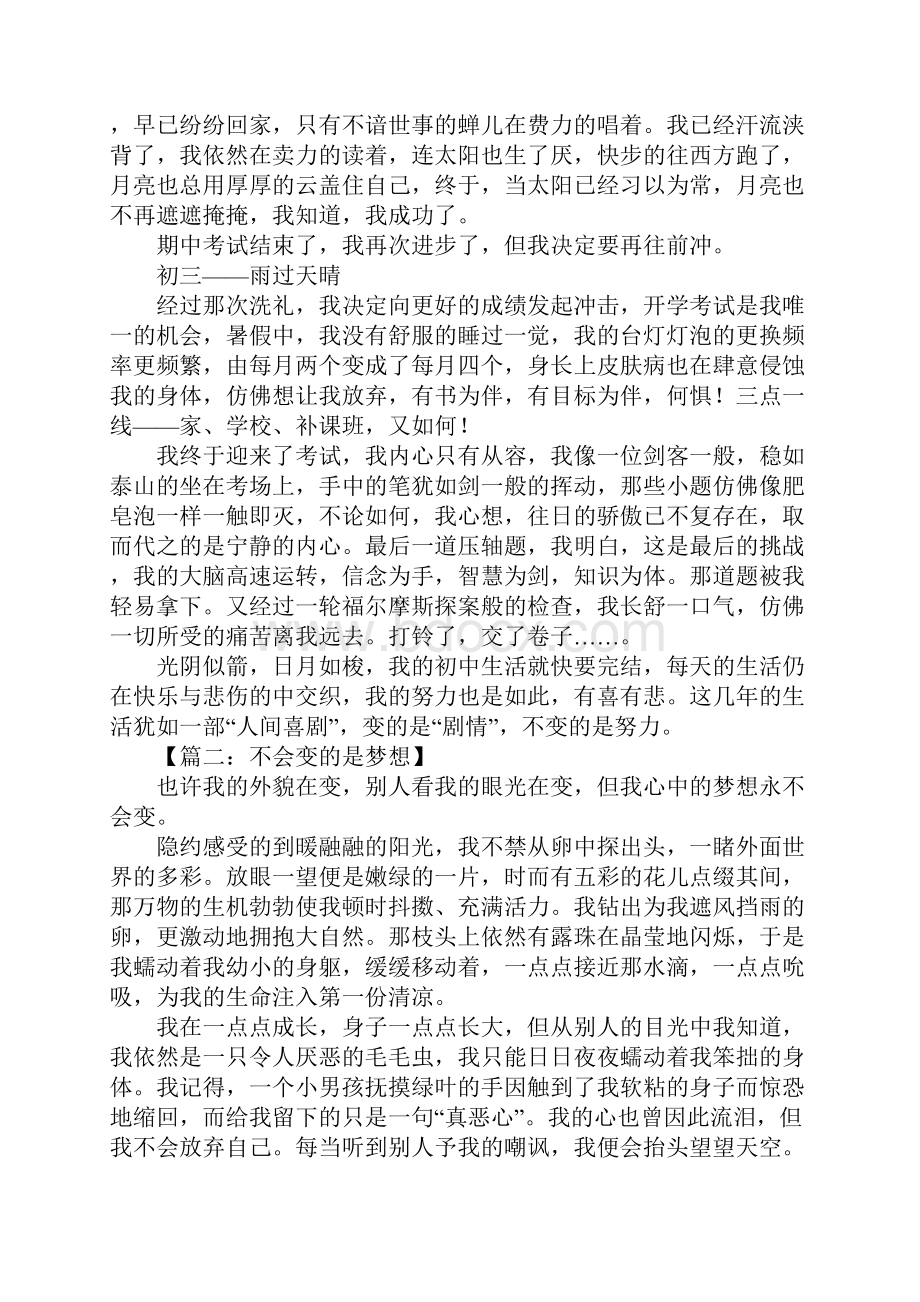 不会变的是什么作文.docx_第2页